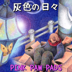 灰色の日々