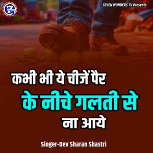 Kabhi Bhi Ye Cheez Pair Ke Niche Galati Se Na Aaye