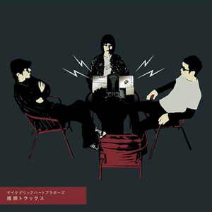 不安なワンダーランドin the 地球