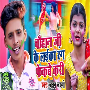 Aage nahin peeche dekhave karee lahagaava utha rag phekeve karee