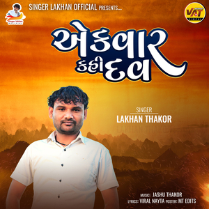 Ek Var Kahi Davu