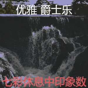 柔和的午觉时间时刻