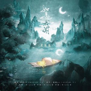 如是我闻(月见篇)