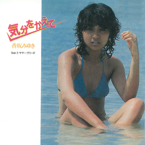 サマー・ブリーズ