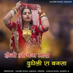 Hoji o bana mara dudheli ra banasa