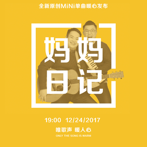 妈妈日记