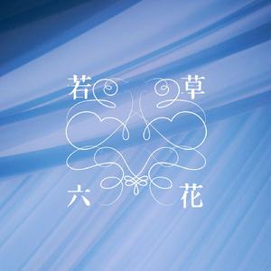 オートバイ(2024年4月21日 Live @LINE CUBE SHIBUYA)