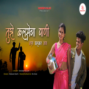 Tujhe Kalsecha Paani