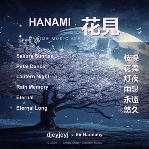 Eternal 永遠