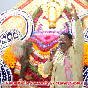 Yaar Mera Sanwariya