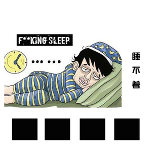 睡不着