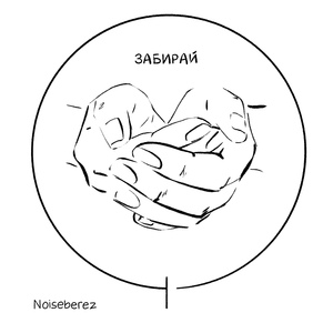 Просыпается