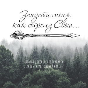 Бездонная любовь