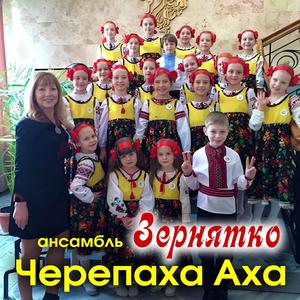 Черепаха Аха