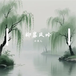 春风临长堤
