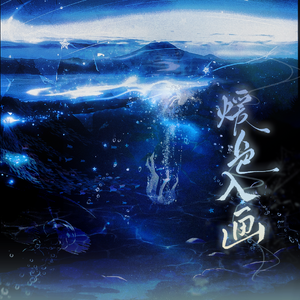 《煖色入画》广播剧同名ed