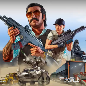 军火霸业7