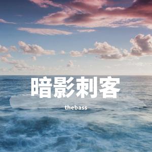 暗影刺客（古琴版）