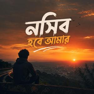 Nashib Hobe Amar