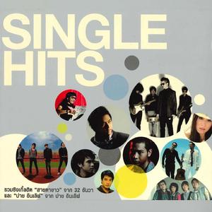 ให้ฉันได้รักเธอ (From "มนต์รักบ้านทุ่ง")