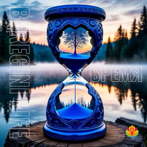 Прошлые жизни