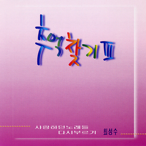 그대 내맘에 들어오면