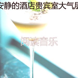 一尘不染周末印象数