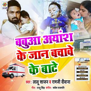 Babua Ayansh Ke Jan Bahcawe Ke Bate