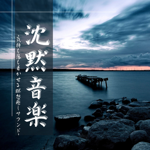 雨の日目を閉じる音楽