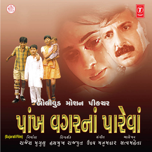 Kaayam Rahya Chhe Aapna