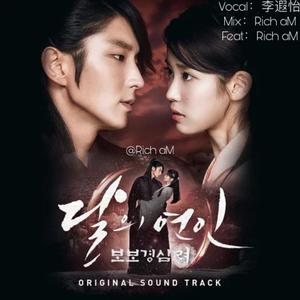 내 마음 들리나요(能听见我的心吗)（翻自 李夏怡）