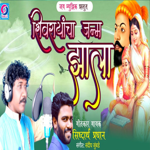 Shivrayancha Janm Zala