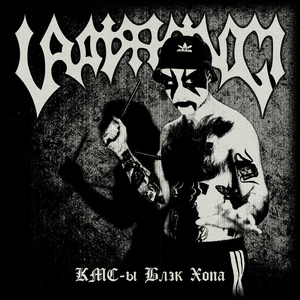 Бумер Одина