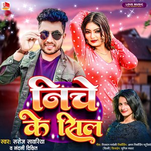 Niche Ke Sil (Bhojpuri)
