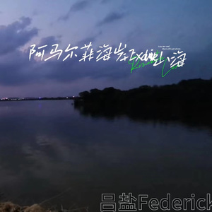阿马尔菲海岸Exclusive