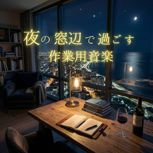 深く考える夜の余白