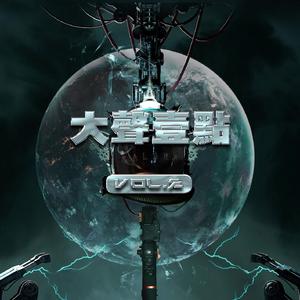 大声一点 电音狂欢夜 VOL.2 @YJL SET