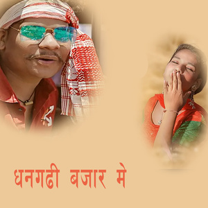 Dhangadi Bajar Me