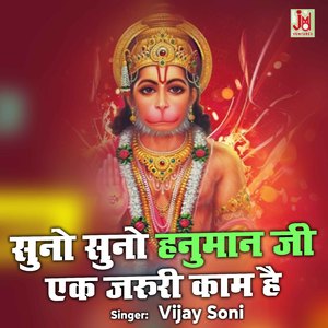 Suno Suno Hanuman Ji ek jaruri Kaam hai