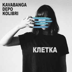 Клетка
