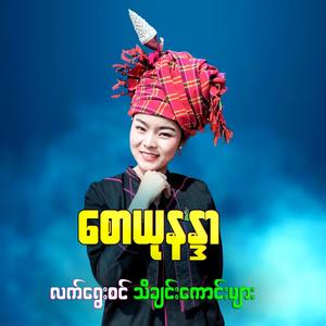 အညတရတောင်းဆု