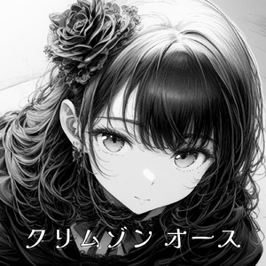 クリムゾン オース