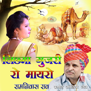 Pehla Jaisa Prem Ramniwas Rao Bhajan Jayal Ro Jat