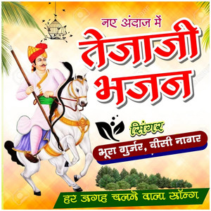 Tejaji Bhajan