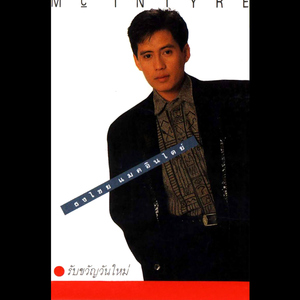 ใครจะรู้