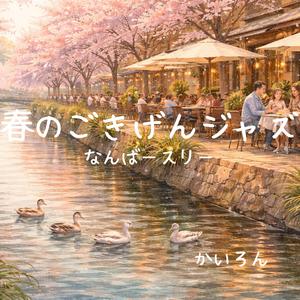 花びらと笑顔のあいだ