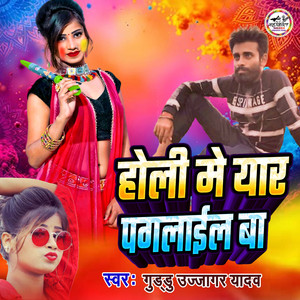 Holi Me Yar Paglail Ba