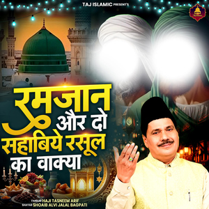 Ramzan Aur Do Sahabiye Rasool Ka Waqya