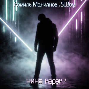 Ниңә кәрәк?