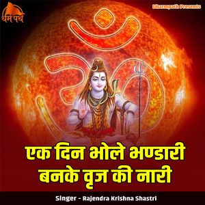 Ek Din Bhole Bhandari Banke Vrj Ki Nari